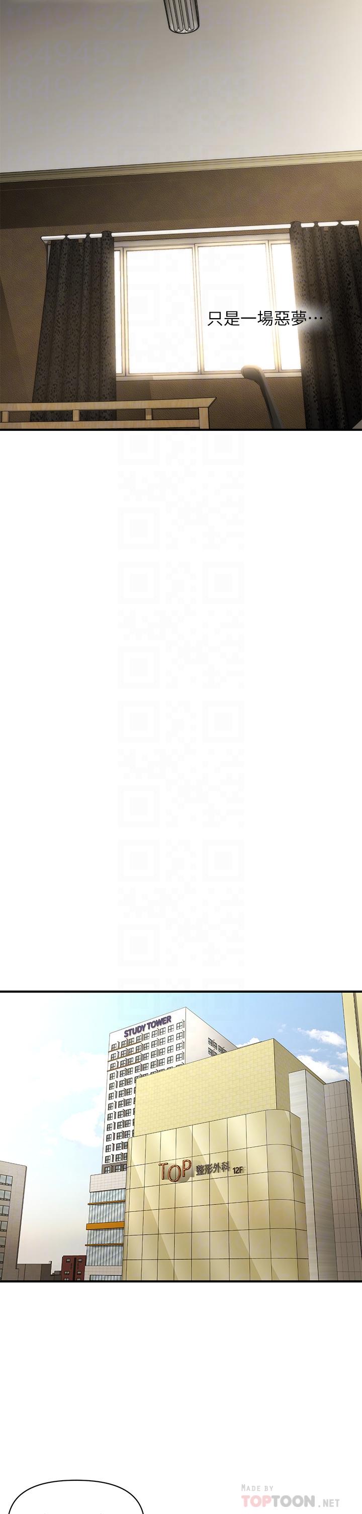 《醫美奇雞》漫画 第45話-滿腦子都是莉雅