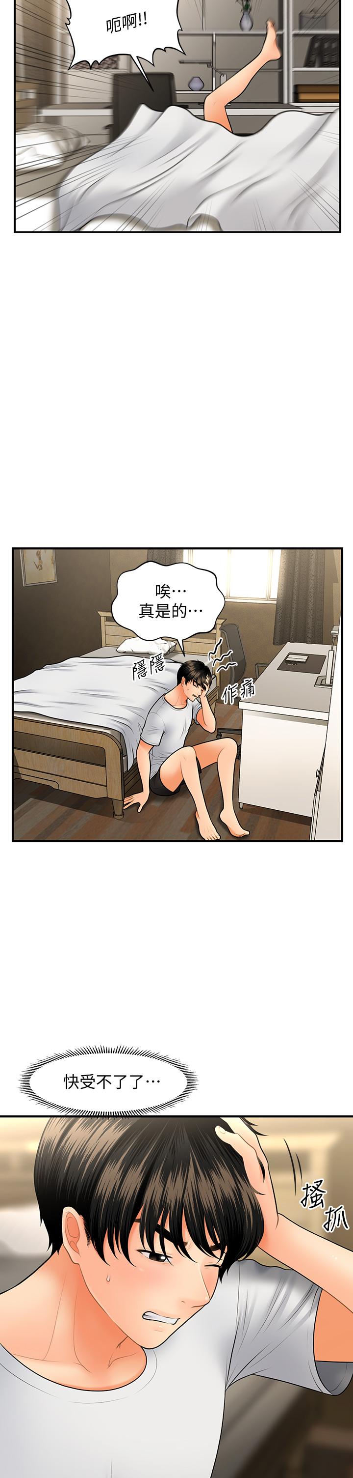 《醫美奇雞》漫画 第45話-滿腦子都是莉雅