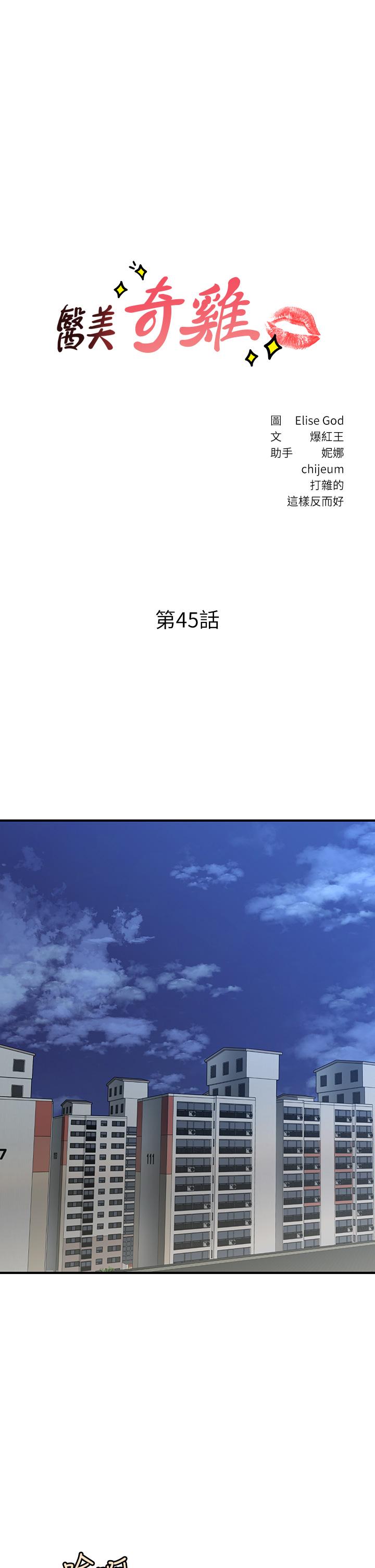 《醫美奇雞》漫画 第45話-滿腦子都是莉雅