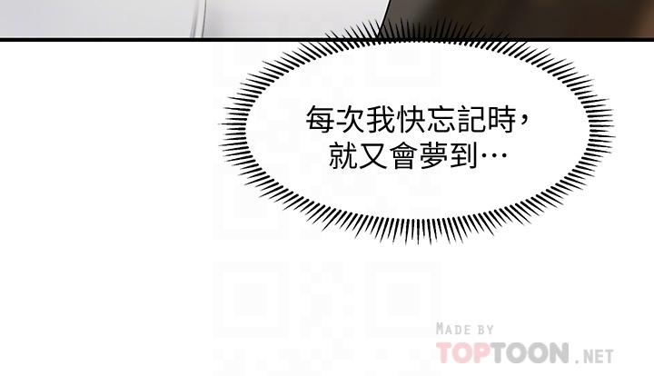 《醫美奇雞》漫画 第45話-滿腦子都是莉雅