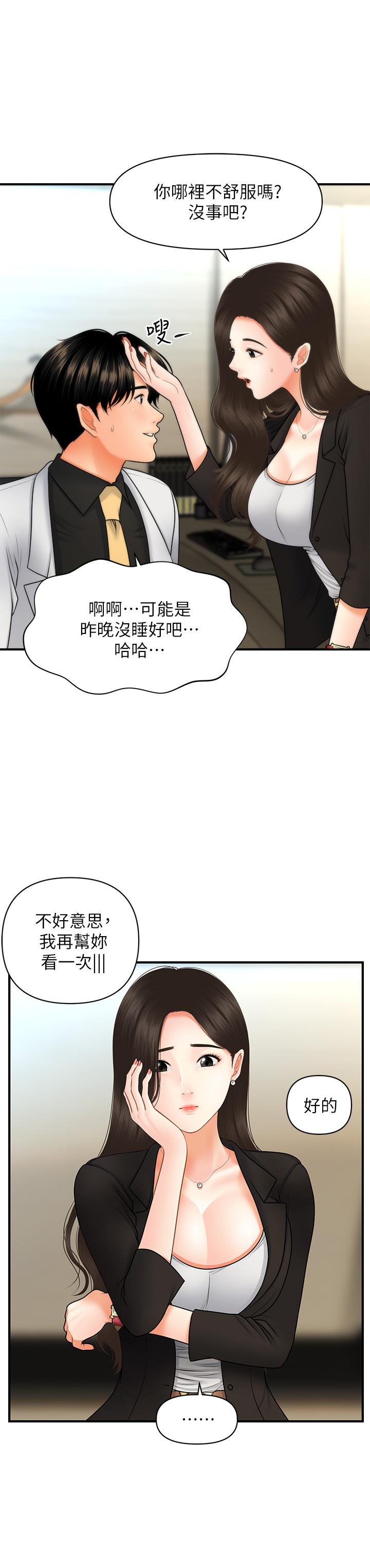 《醫美奇雞》漫画 第45話-滿腦子都是莉雅