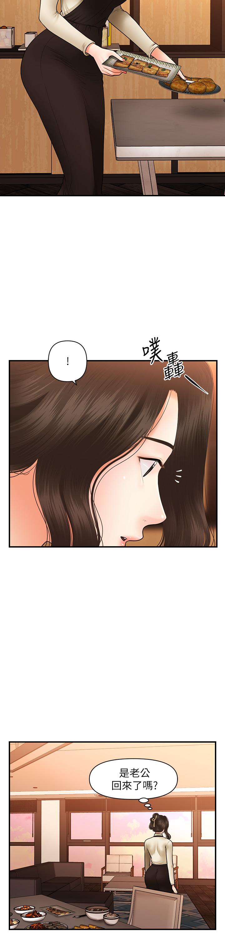 《醫美奇雞》漫画 第45話-滿腦子都是莉雅