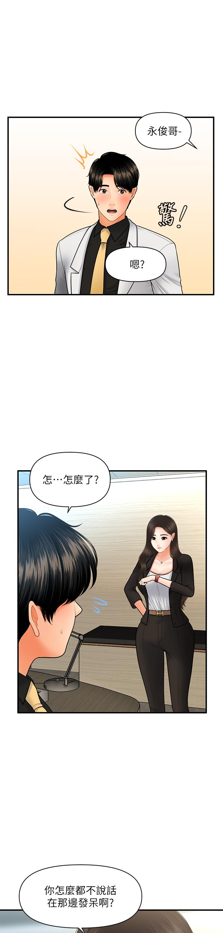 《醫美奇雞》漫画 第45話-滿腦子都是莉雅