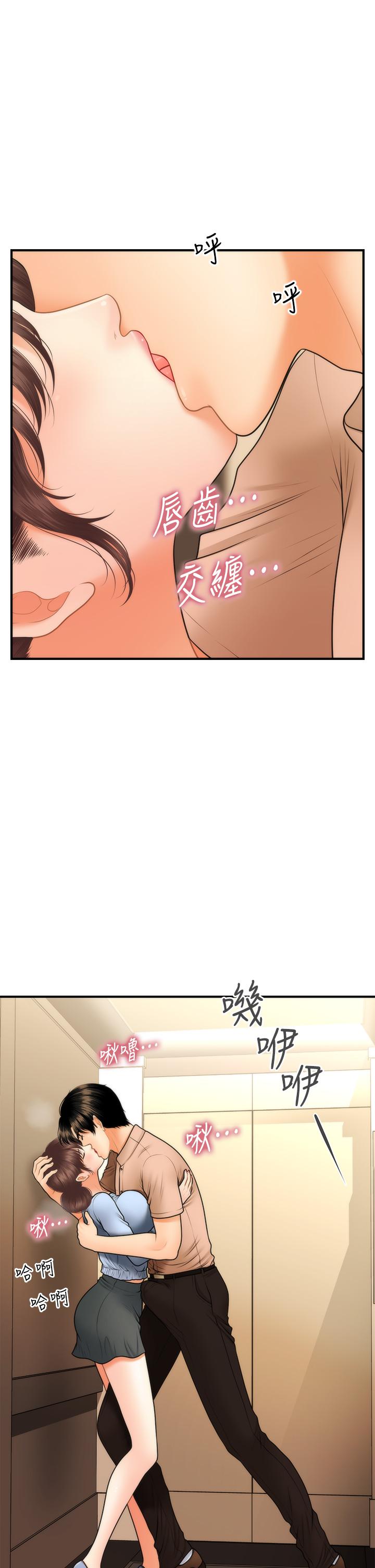 《醫美奇雞》漫画 第46話-今晚，可以陪陪我嗎