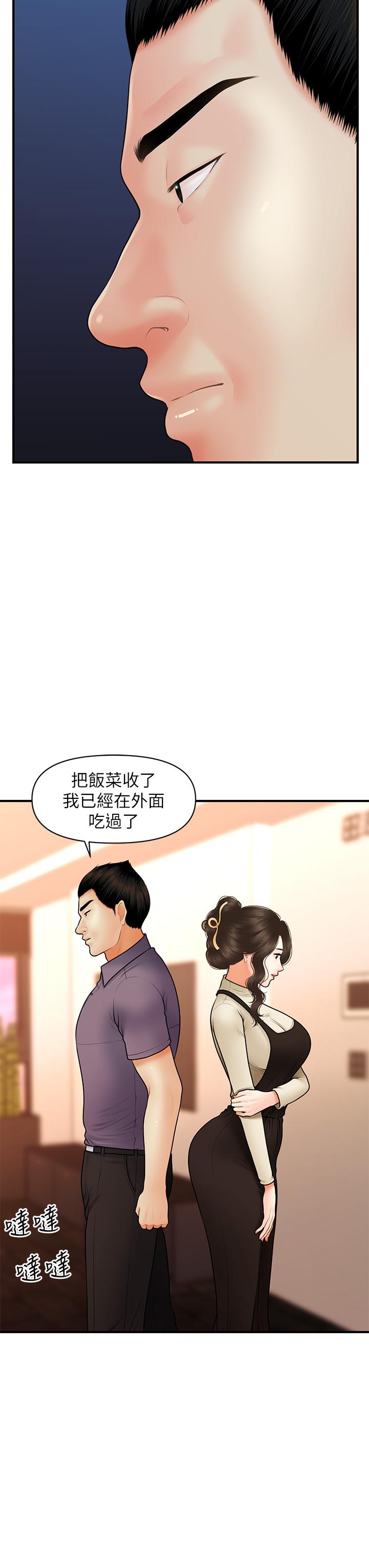 《醫美奇雞》漫画 第46話-今晚，可以陪陪我嗎