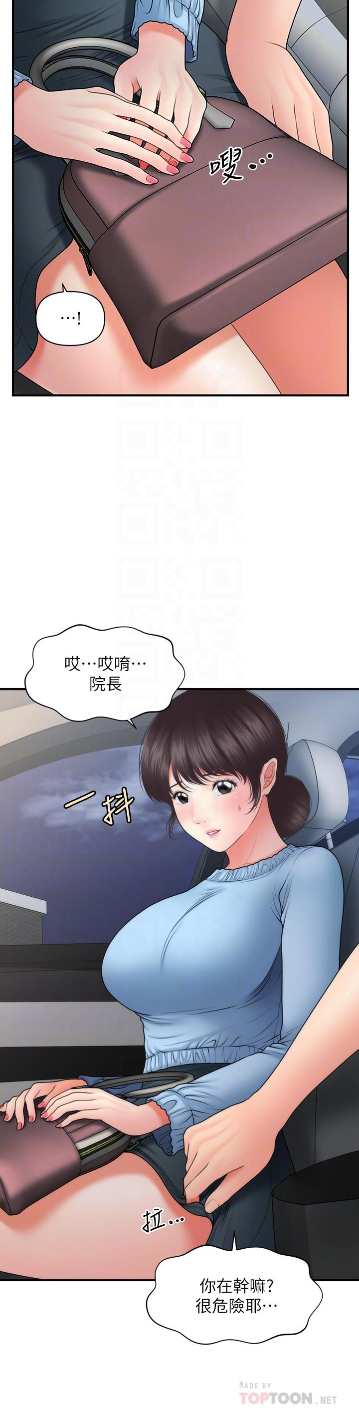 《醫美奇雞》漫画 第46話-今晚，可以陪陪我嗎