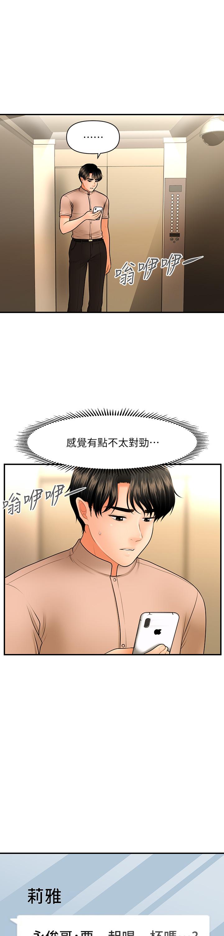 《醫美奇雞》漫画 第46話-今晚，可以陪陪我嗎