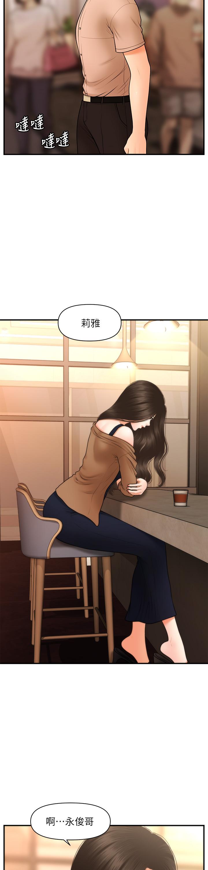 《醫美奇雞》漫画 第46話-今晚，可以陪陪我嗎