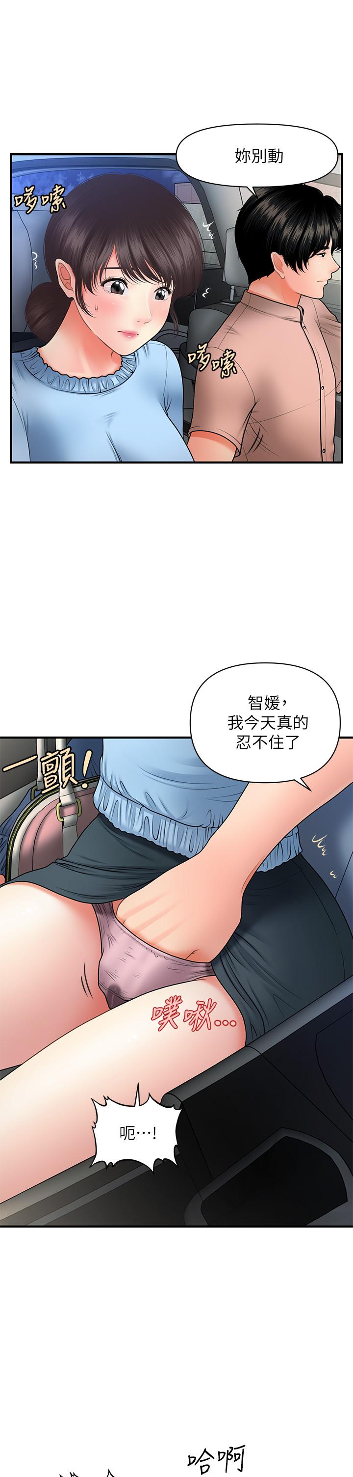 《醫美奇雞》漫画 第46話-今晚，可以陪陪我嗎