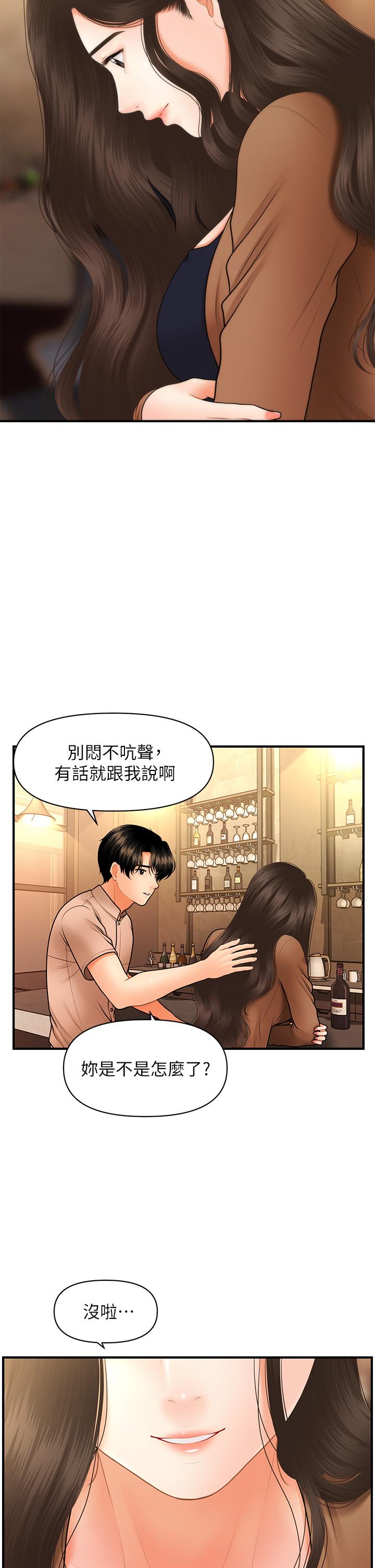 《醫美奇雞》漫画 第46話-今晚，可以陪陪我嗎