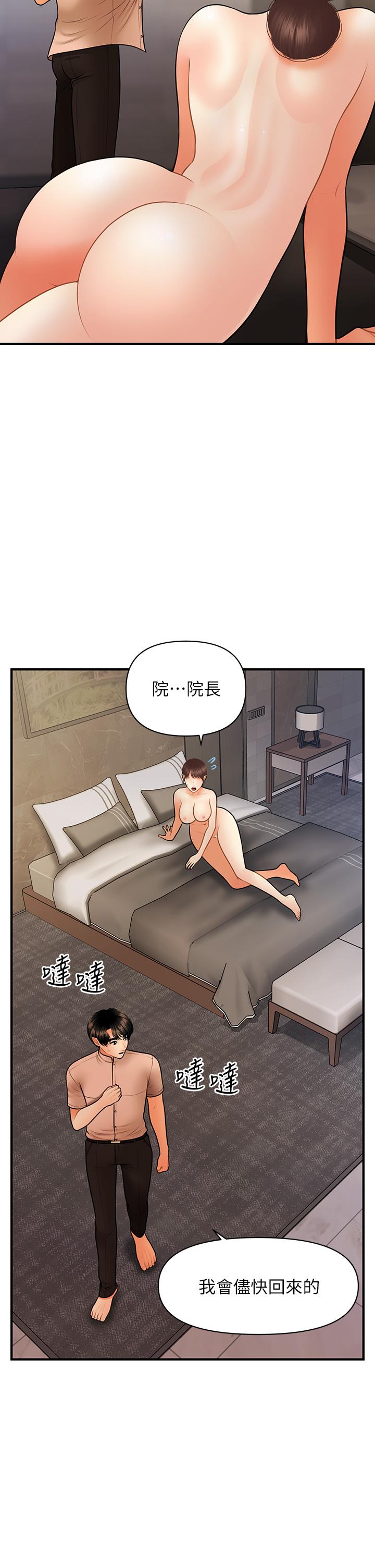 《醫美奇雞》漫画 第46話-今晚，可以陪陪我嗎