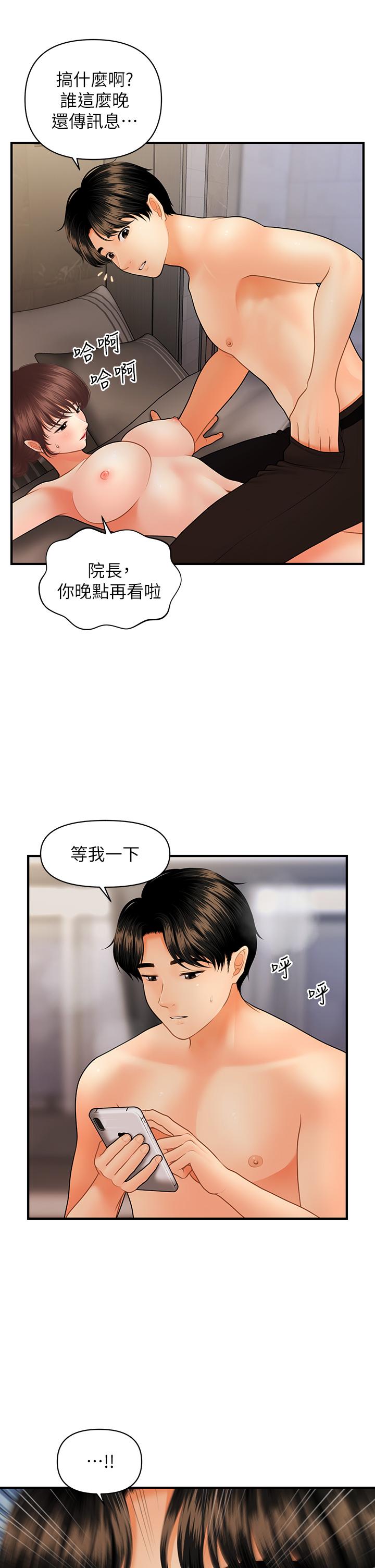 《醫美奇雞》漫画 第46話-今晚，可以陪陪我嗎