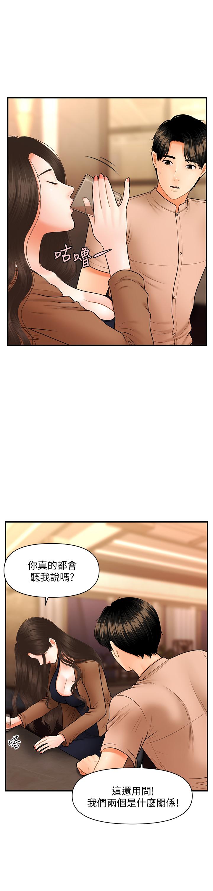 《醫美奇雞》漫画 第46話-今晚，可以陪陪我嗎