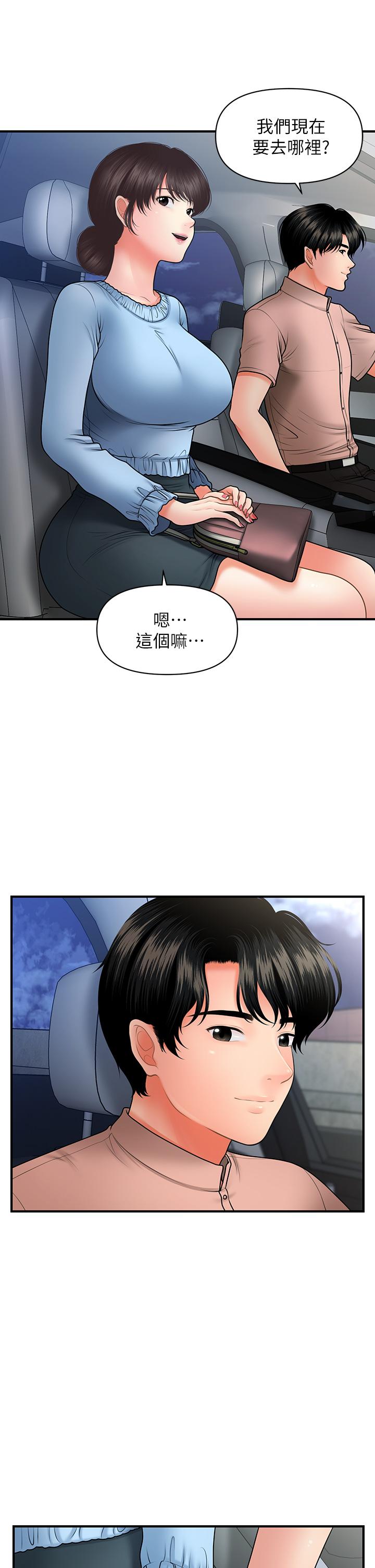 《醫美奇雞》漫画 第46話-今晚，可以陪陪我嗎