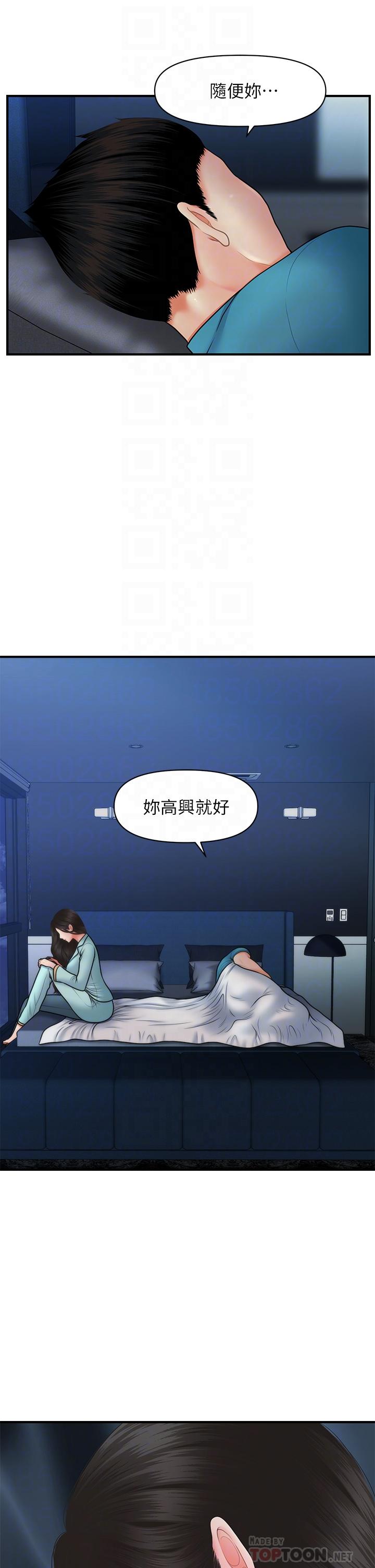 《醫美奇雞》漫画 第46話-今晚，可以陪陪我嗎
