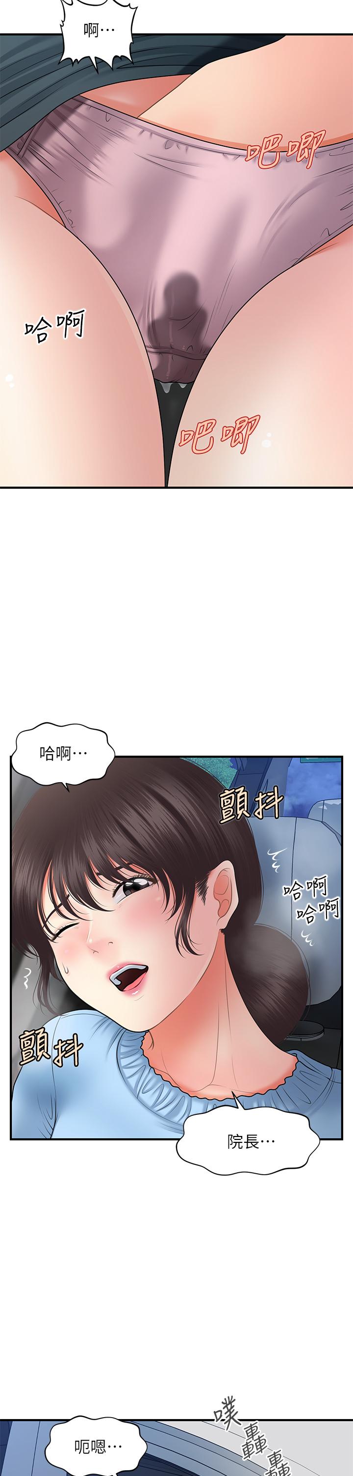 《醫美奇雞》漫画 第46話-今晚，可以陪陪我嗎