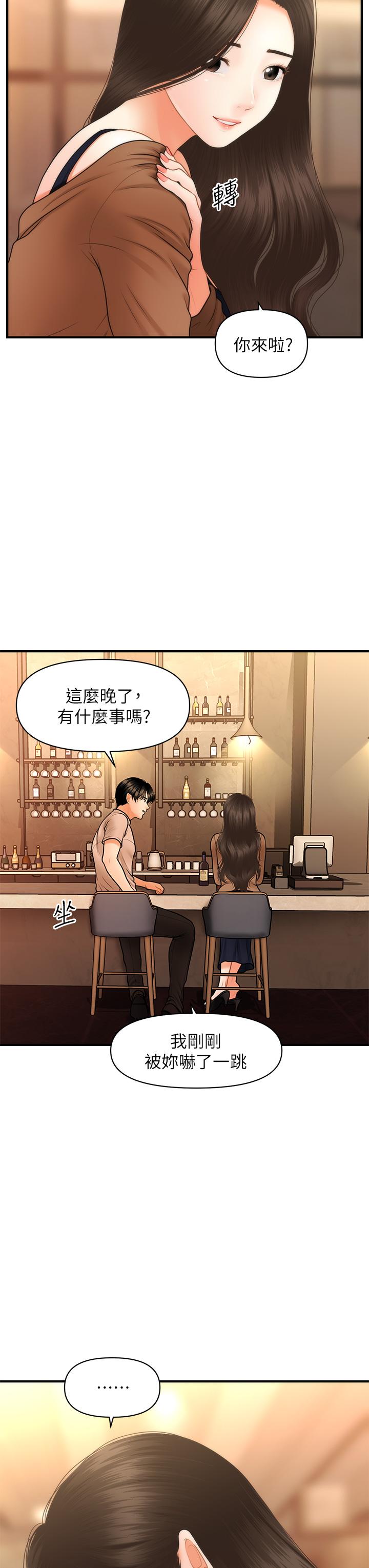 《醫美奇雞》漫画 第46話-今晚，可以陪陪我嗎