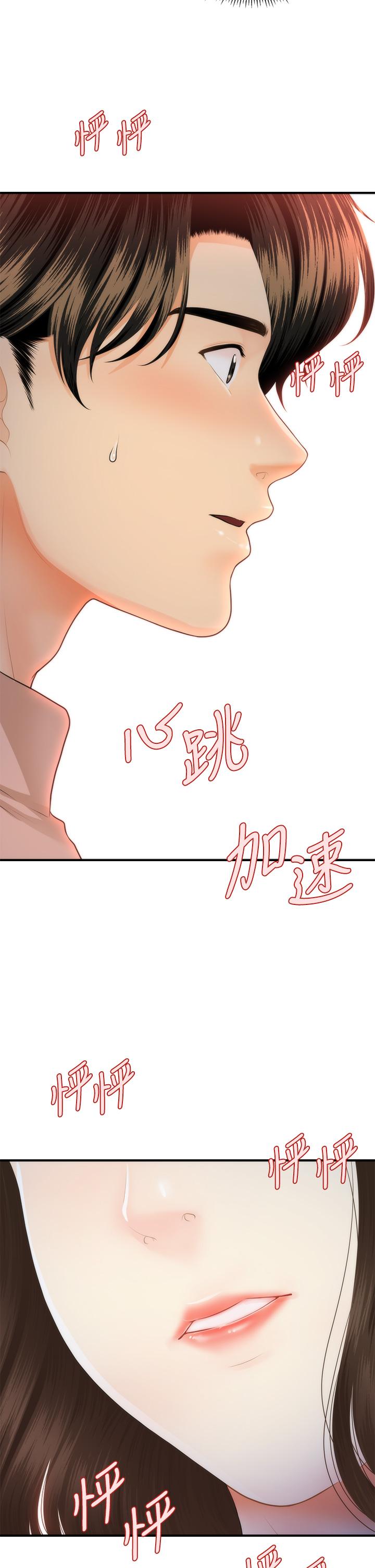 《醫美奇雞》漫画 第47話-感受到彼此心意的兩人