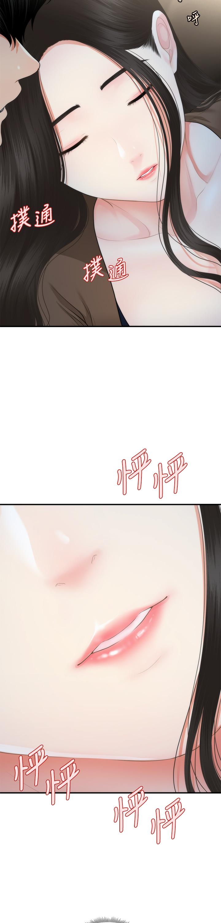 《醫美奇雞》漫画 第47話-感受到彼此心意的兩人