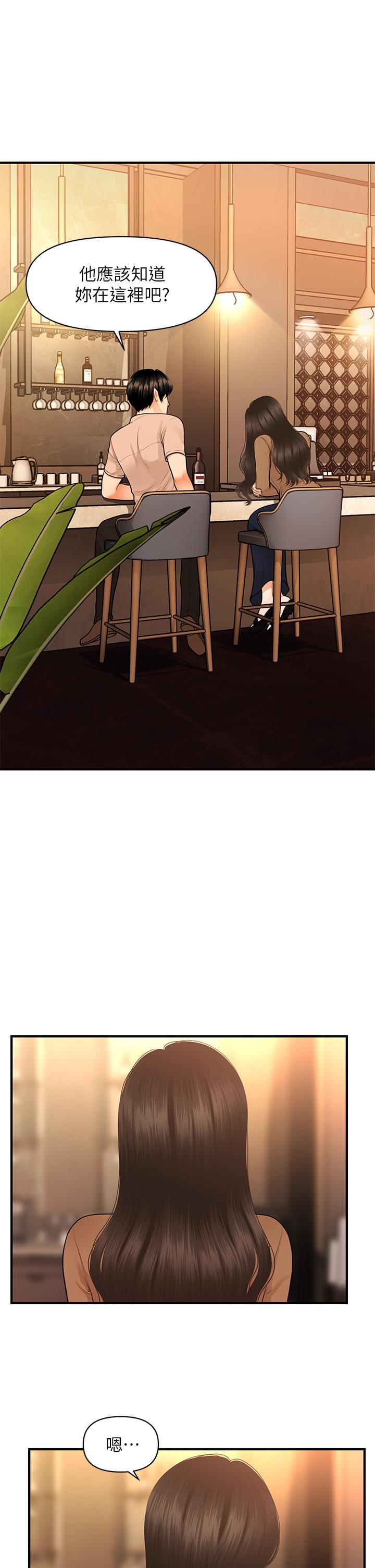 《醫美奇雞》漫画 第47話-感受到彼此心意的兩人