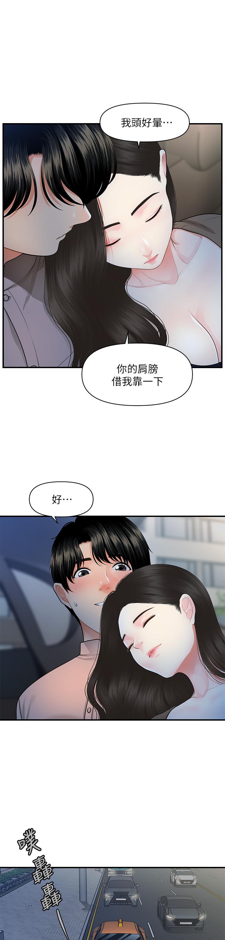 《醫美奇雞》漫画 第47話-感受到彼此心意的兩人