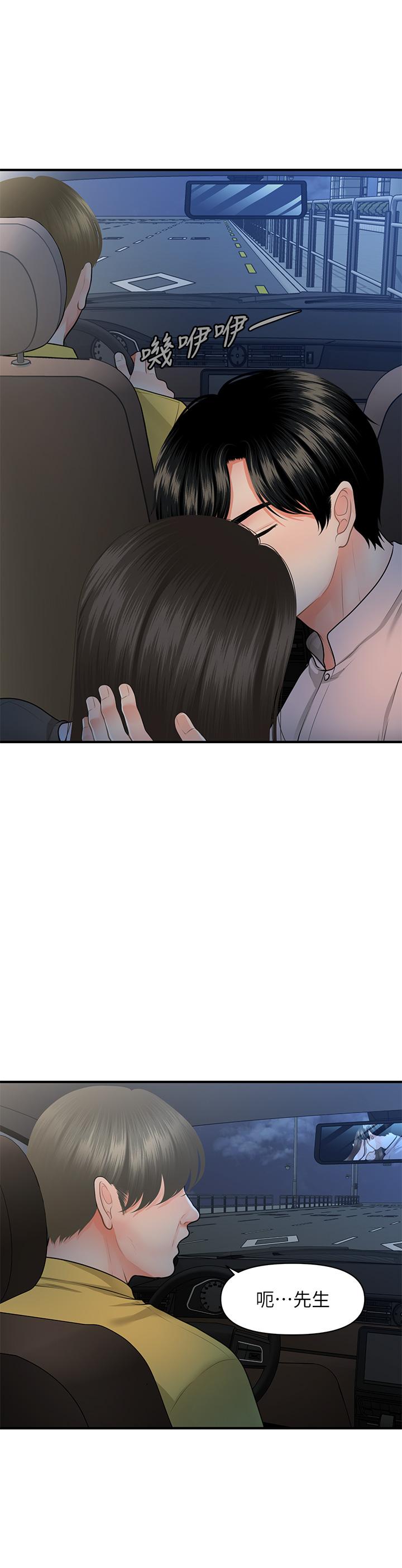 《醫美奇雞》漫画 第47話-感受到彼此心意的兩人