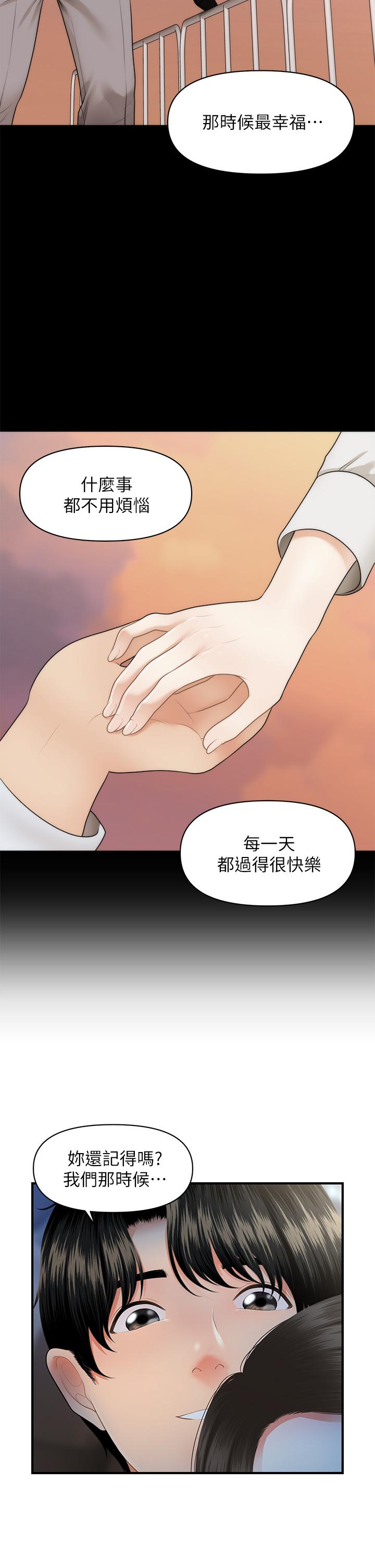《醫美奇雞》漫画 第47話-感受到彼此心意的兩人