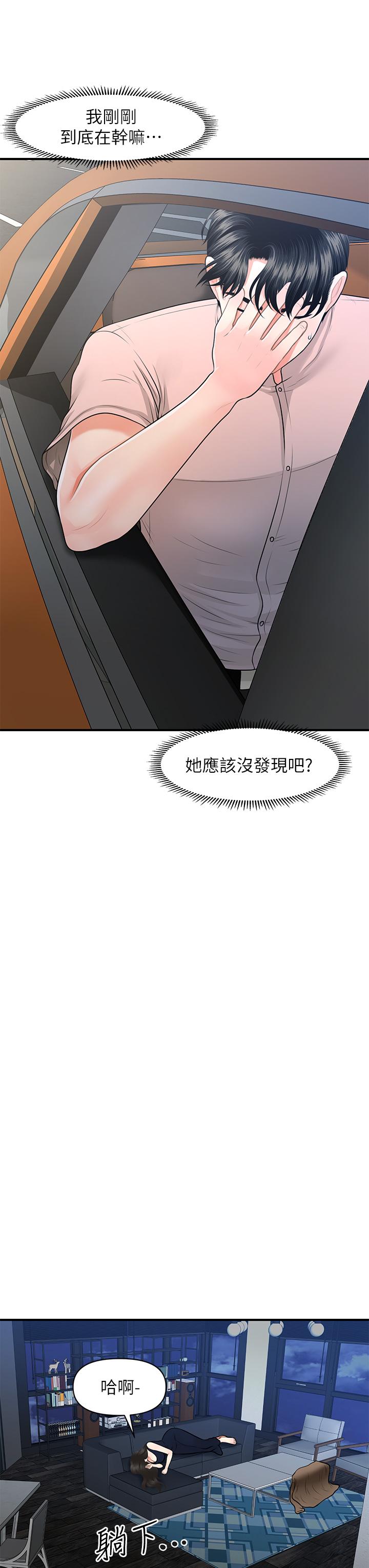 《醫美奇雞》漫画 第47話-感受到彼此心意的兩人