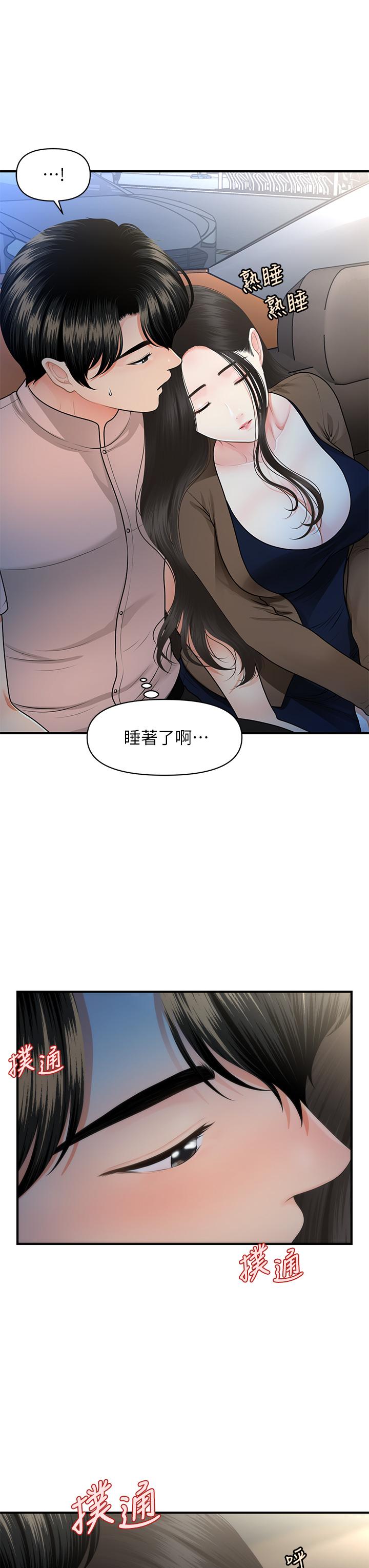 《醫美奇雞》漫画 第47話-感受到彼此心意的兩人