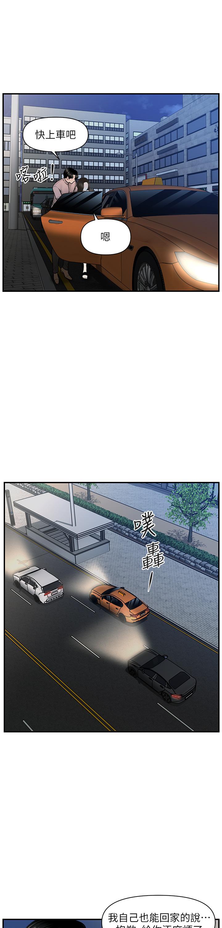《醫美奇雞》漫画 第47話-感受到彼此心意的兩人