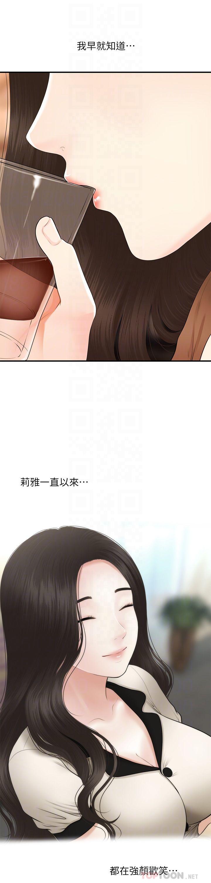 《醫美奇雞》漫画 第47話-感受到彼此心意的兩人