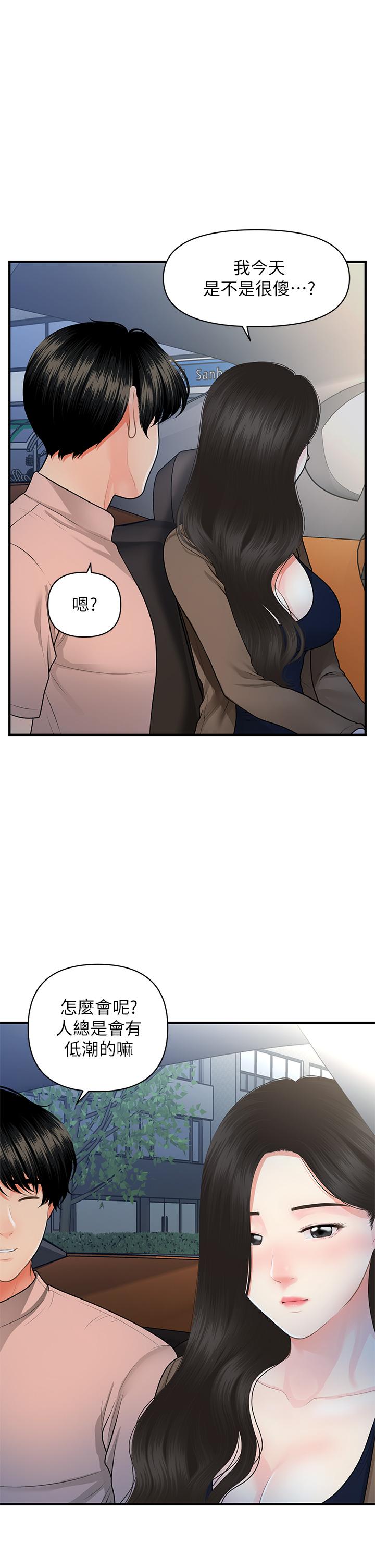 《醫美奇雞》漫画 第47話-感受到彼此心意的兩人