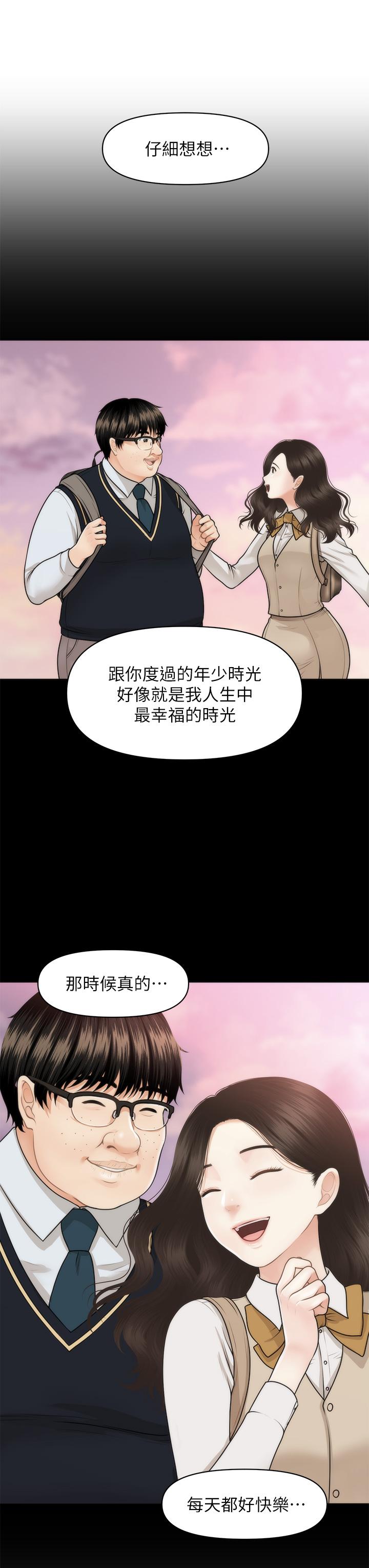 《醫美奇雞》漫画 第47話-感受到彼此心意的兩人
