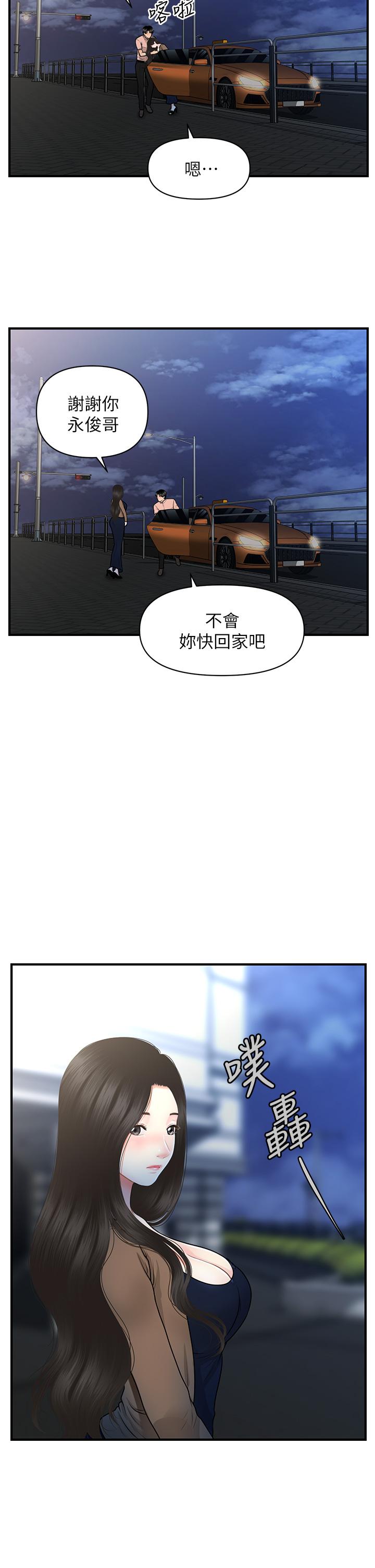 《醫美奇雞》漫画 第47話-感受到彼此心意的兩人
