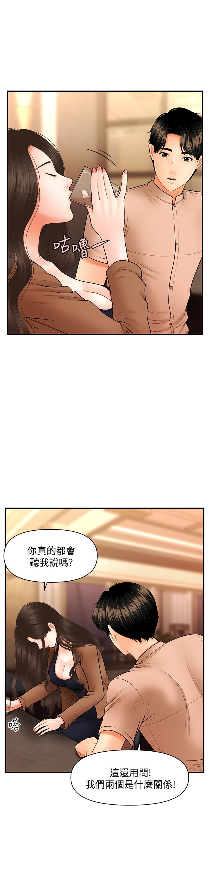《醫美奇雞》漫画 第47話-感受到彼此心意的兩人