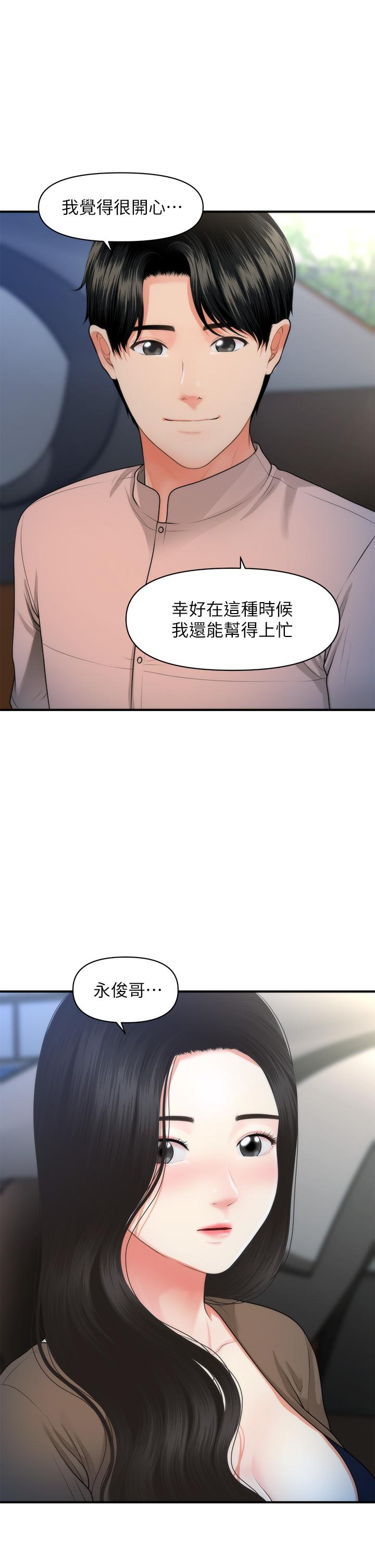 《醫美奇雞》漫画 第47話-感受到彼此心意的兩人