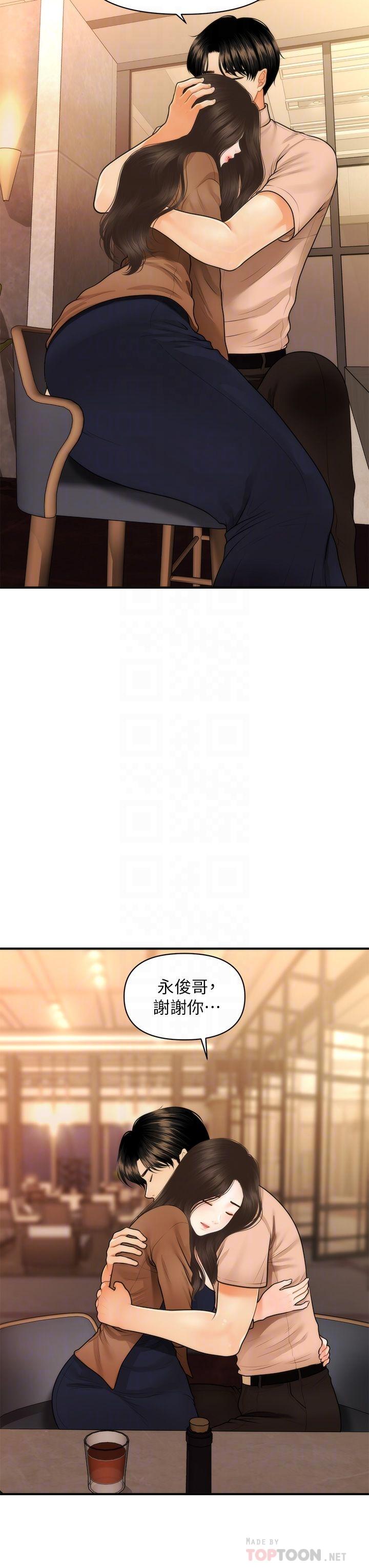 《醫美奇雞》漫画 第47話-感受到彼此心意的兩人