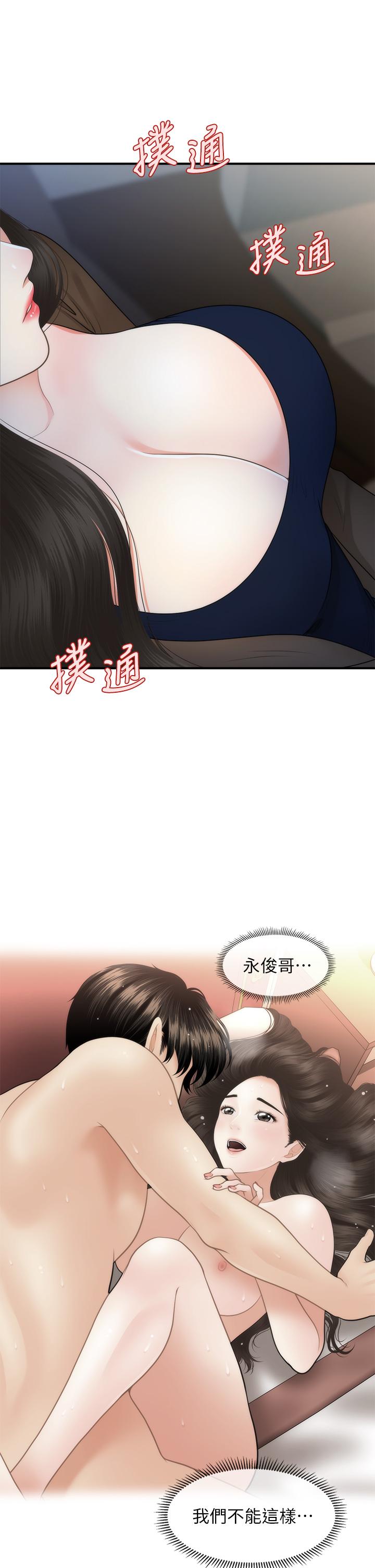 《醫美奇雞》漫画 第47話-感受到彼此心意的兩人
