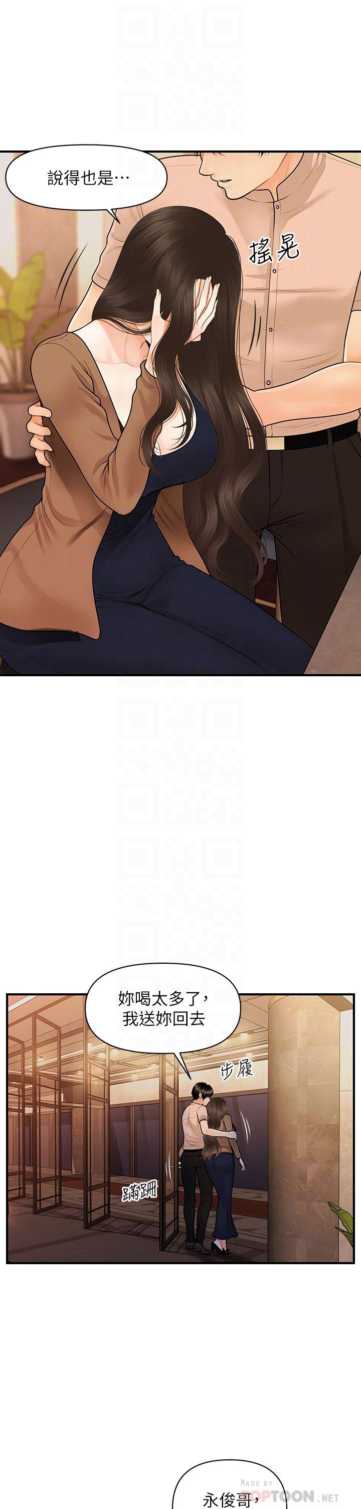 《醫美奇雞》漫画 第47話-感受到彼此心意的兩人
