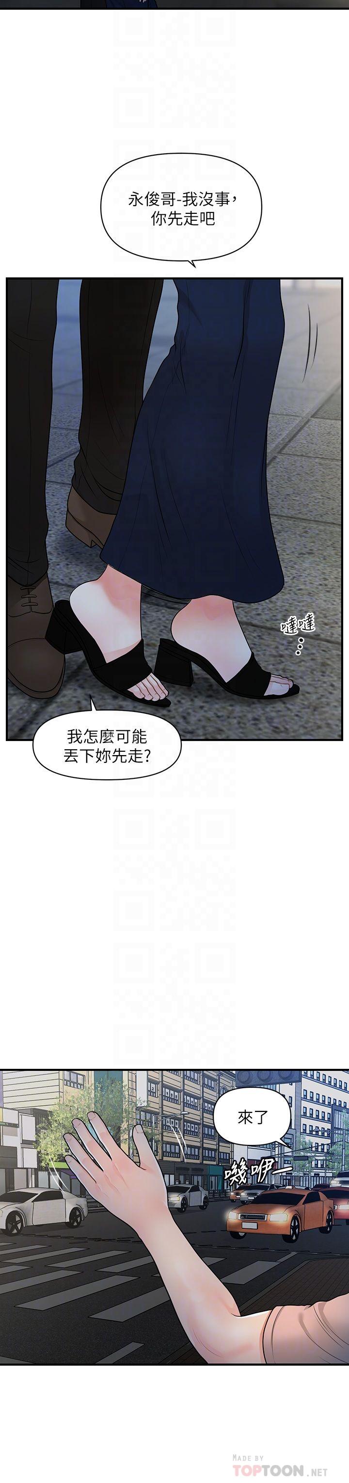《醫美奇雞》漫画 第47話-感受到彼此心意的兩人