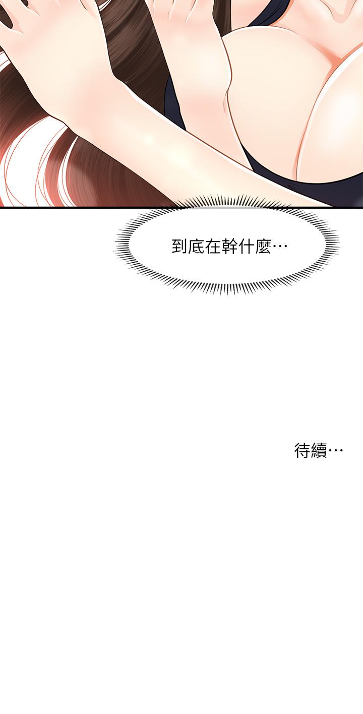 《醫美奇雞》漫画 第47話-感受到彼此心意的兩人