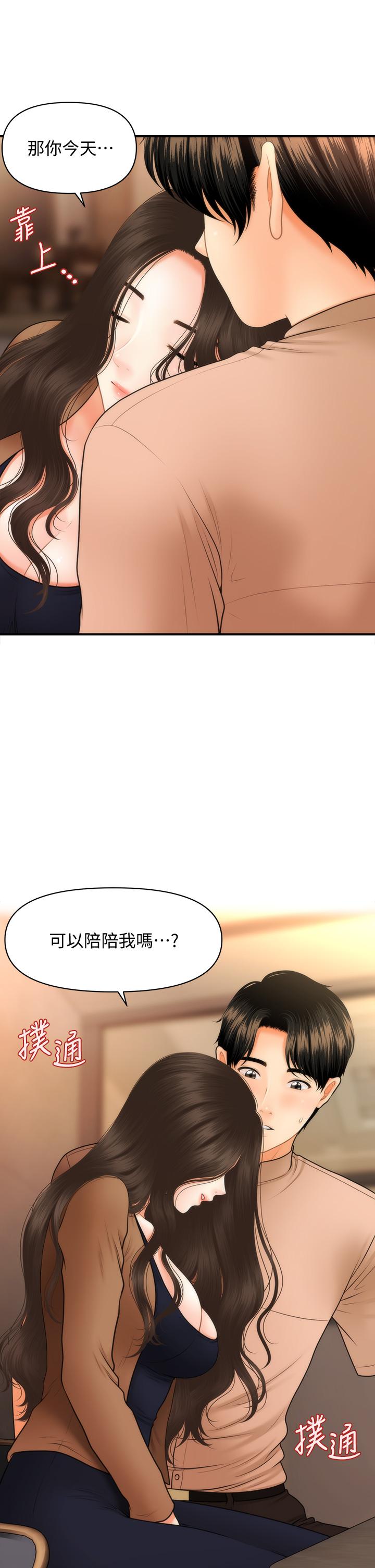 《醫美奇雞》漫画 第47話-感受到彼此心意的兩人