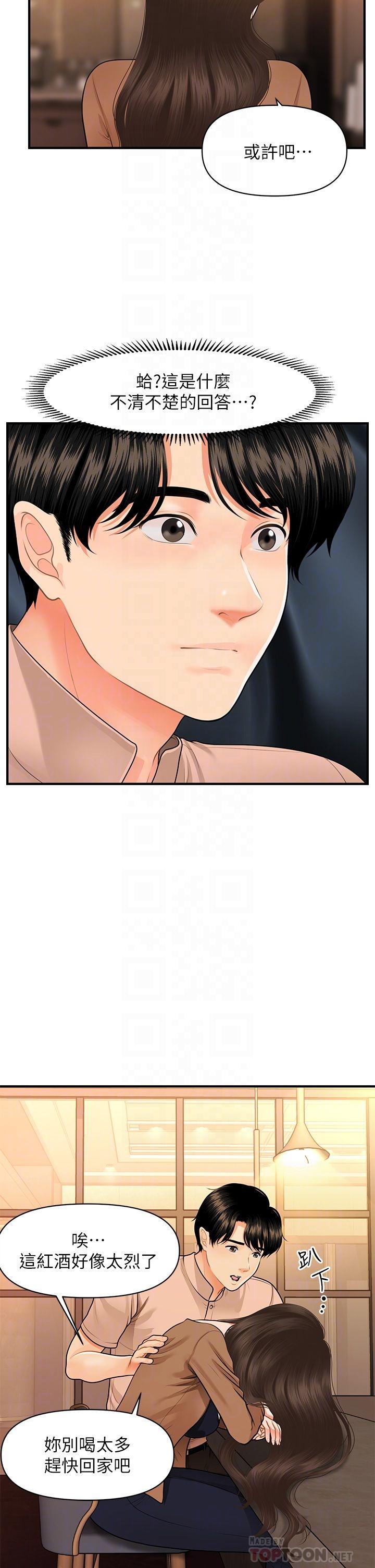 《醫美奇雞》漫画 第47話-感受到彼此心意的兩人