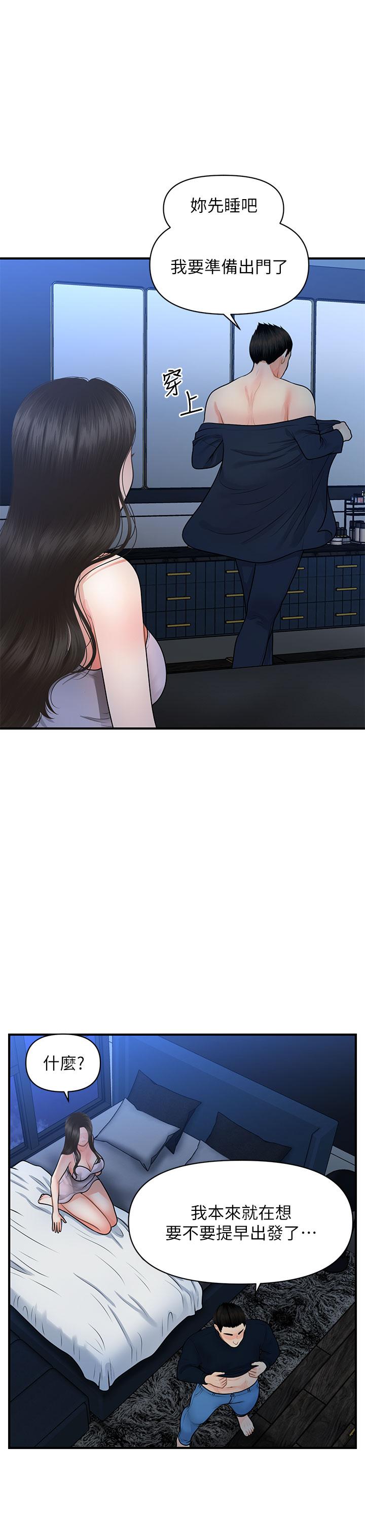 《醫美奇雞》漫画 第48話-總算可以跟你發生關係了