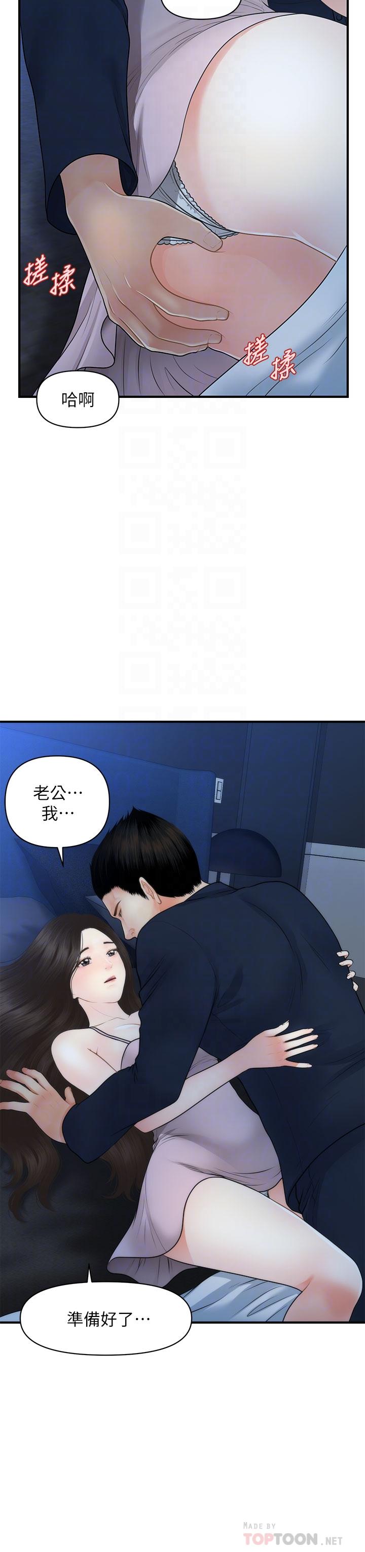 《醫美奇雞》漫画 第48話-總算可以跟你發生關係了