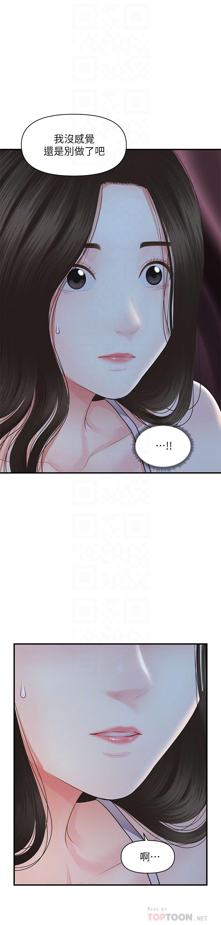 《醫美奇雞》漫画 第48話-總算可以跟你發生關係了