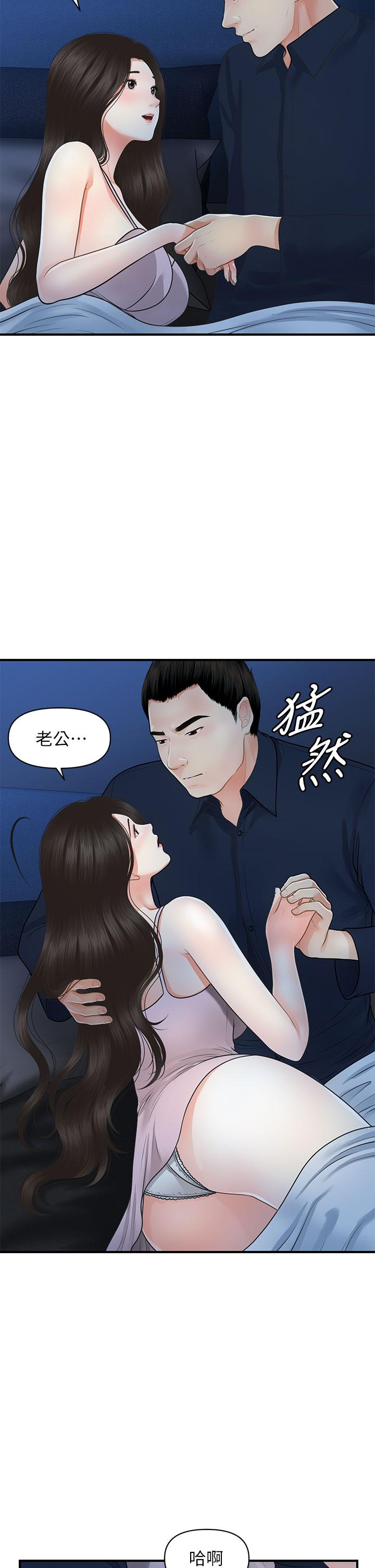 《醫美奇雞》漫画 第48話-總算可以跟你發生關係了
