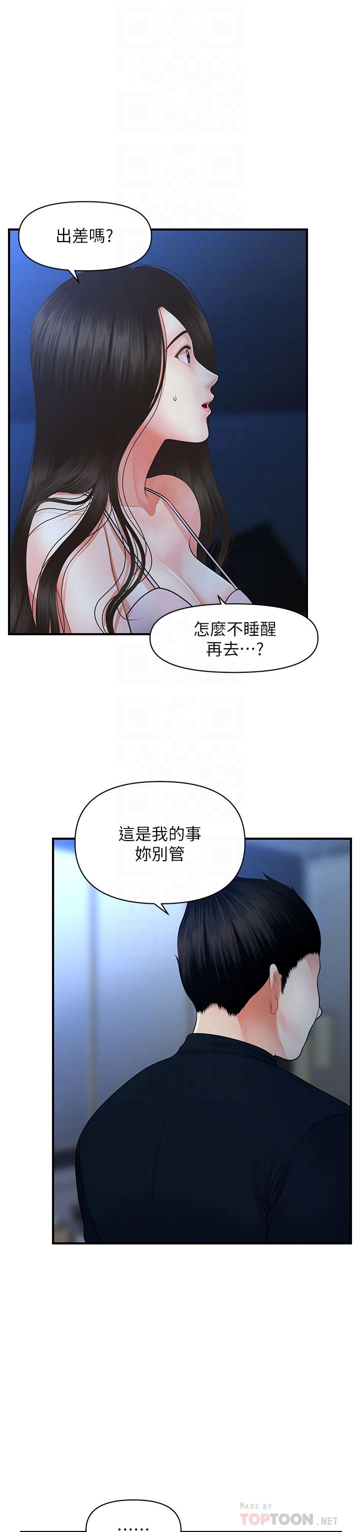 《醫美奇雞》漫画 第48話-總算可以跟你發生關係了