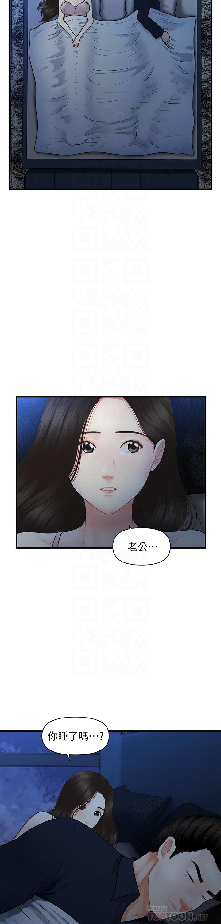 《醫美奇雞》漫画 第48話-總算可以跟你發生關係了