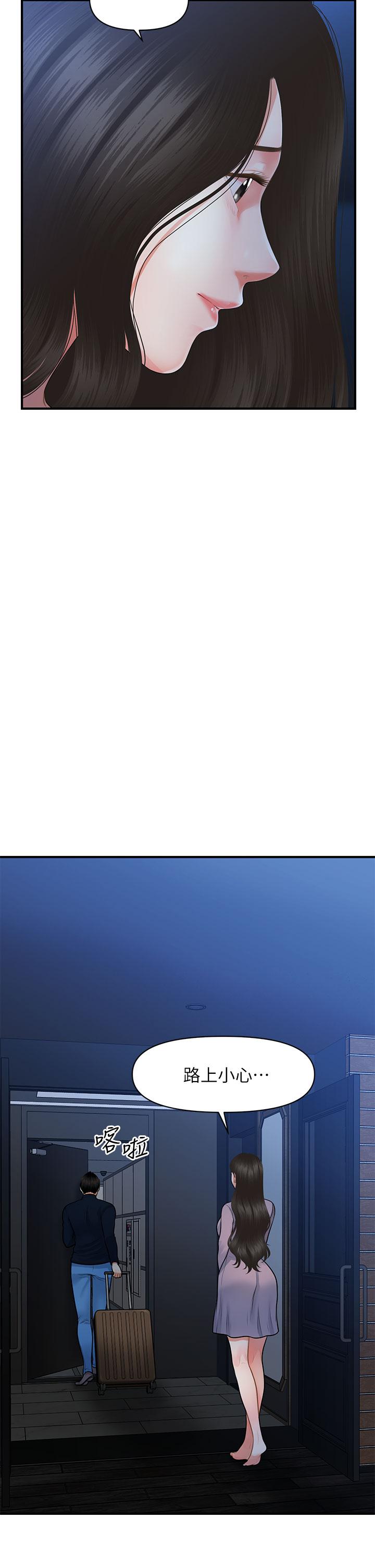 《醫美奇雞》漫画 第48話-總算可以跟你發生關係了